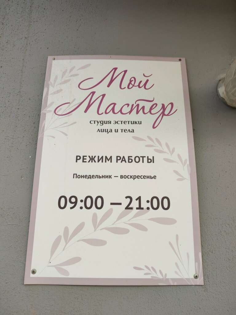 Spa Мой мастер, Perm, photo