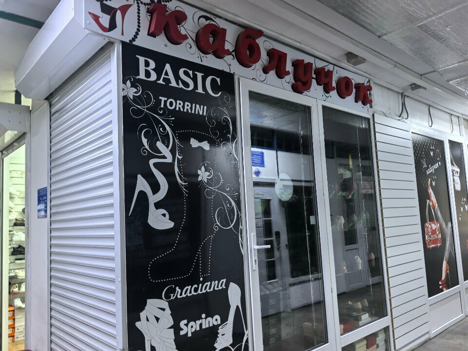 Shoe store Каблучок, Gelendgik, photo