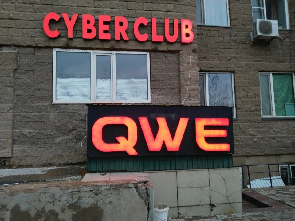 Computer club Qwe, Astana, photo