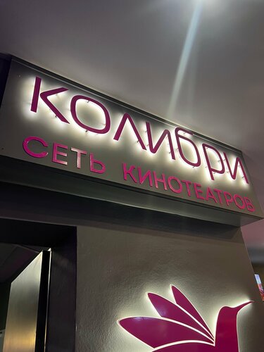 Cinema Colibri, Moscow, photo