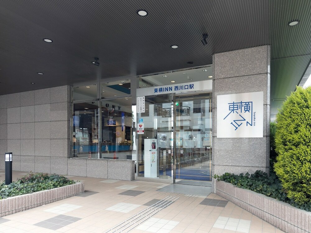 Фото Toyoko Inn Nishi-kawaguchi-eki
