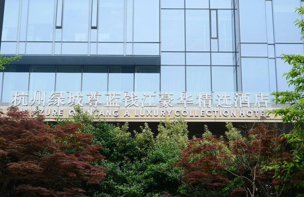 Фото The Azure Qiantang, a Luxury Collection Hotel, Hangzhou