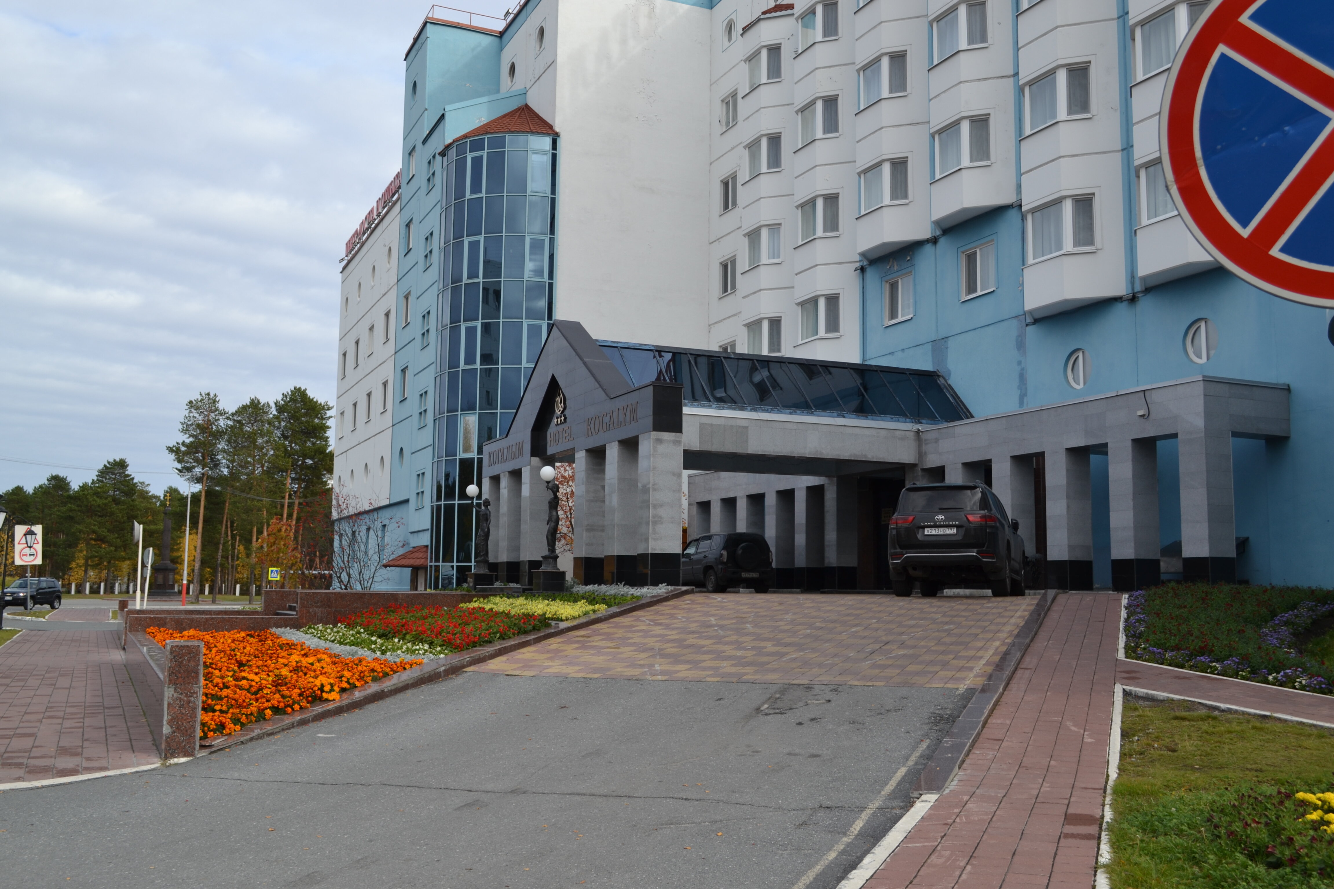 Фото Отель Когалым