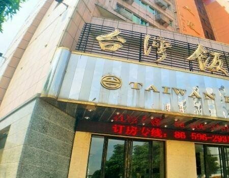 Гостиница Hanting Hotel Zhangzhou Longjiang Building в Фуцзяни
