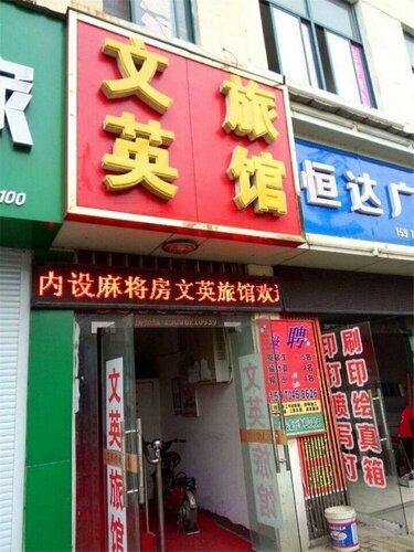 Nanchang Wenying Hotel