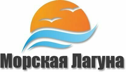 Морская Лагуна — фото 8