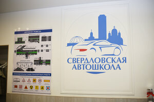 Фото 7 автошколы «Свердловская автошкола»