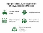 Профессиональное швейное оборудование (Aviamotornaya Street, 73Ас17) ، معدات خياطة