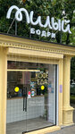 Милый Бодри (Tsentralniy Microdistrict, Parkovaya Street, 30), coffee to go
