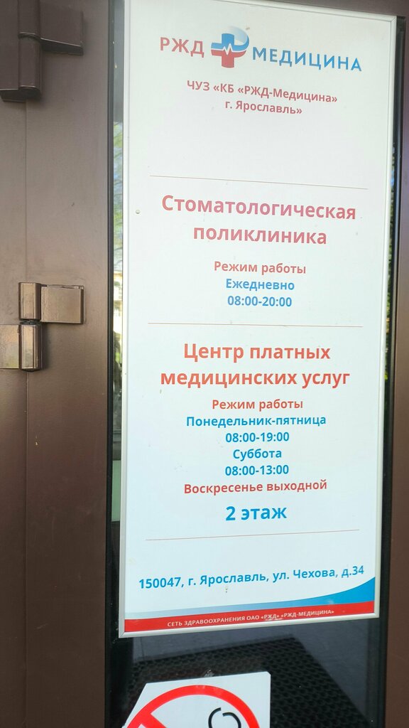 Hospital Клиническая больница РЖД-медицина города Ярославля, центр платных медицинских услуг, Yaroslavl, photo