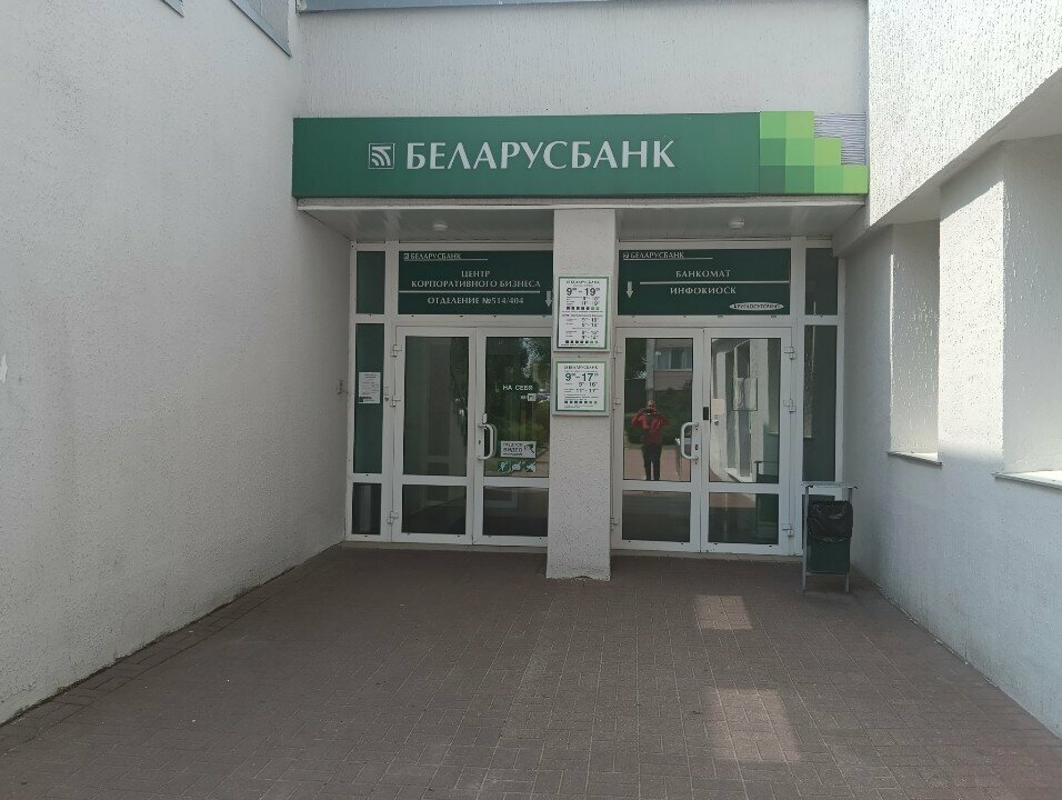 Платёжный терминал Беларусбанк, Минск, фото