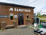 Zelangel.ru (rabochiy posyolok Andreyevka, Alabushevskaya Street, 3), production of tombstones