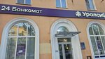 Уралсиб (Tolbukhina Avenue, 38/54) ، آلة صرف النقود الأوتوماتيكية