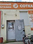 Сотка (ulitsa 3-go Internatsionala, 11), household appliances store