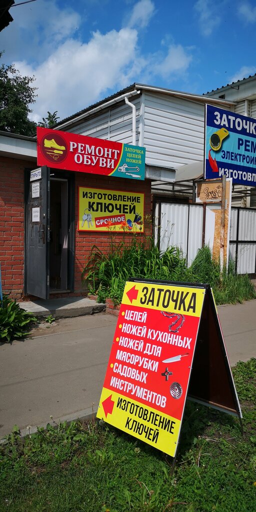 Reparación de zapatos Ремонт обуви и изготовление ключей, , foto