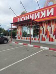 Время Пончиков (ulitsa Sholokhova, 2Б), cafe