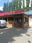 Шашлычный двор (ulitsa Gagarina, 36А), cafetería