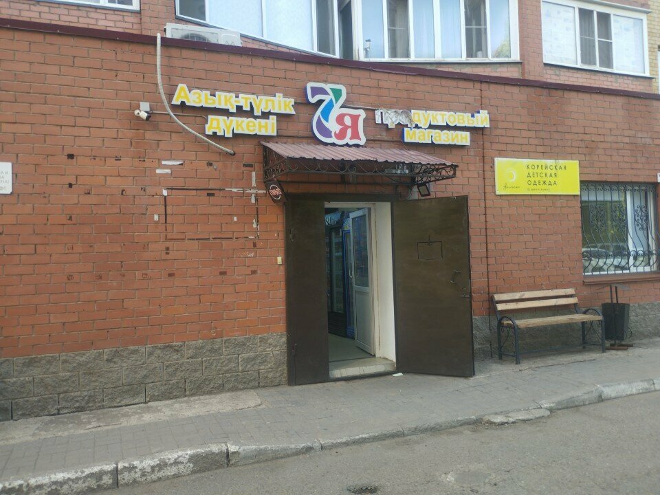 Grocery 7я, Astana, photo