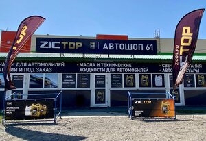 Avtoshop61 (Obyezdnaya ulitsa, 1В), car service, auto repair