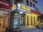 Piv-Mak (Ilıas Jansúgirov kóshesi, 307), beer shop