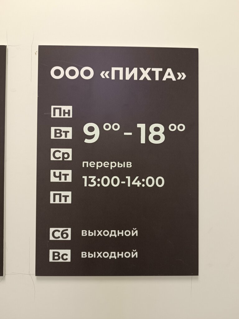 Management company Пихта, Perm, photo