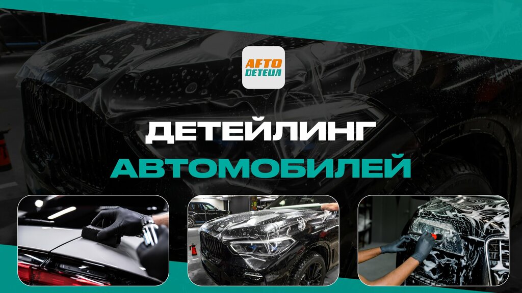 Car wrapping AFTO-detail, Moscow, photo