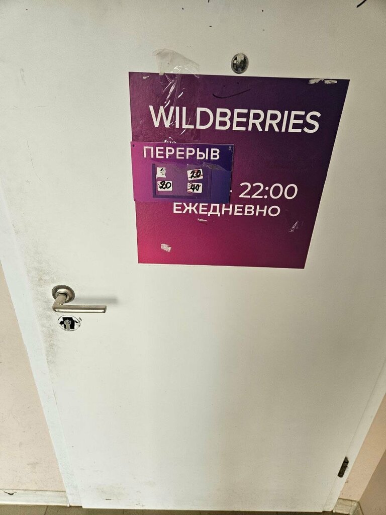 Point of delivery Wildberries, Moscow, photo