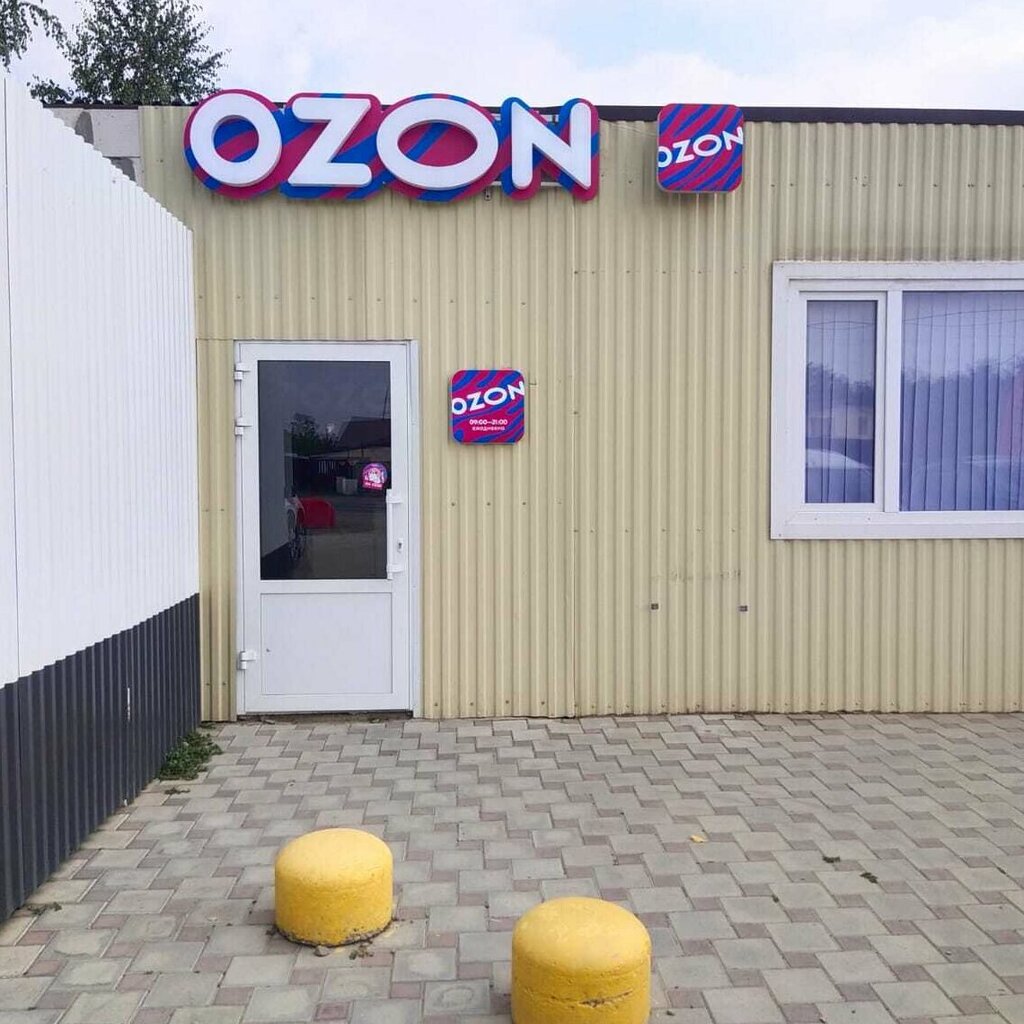 Point of delivery Ozon, Krasnodar Krai, photo
