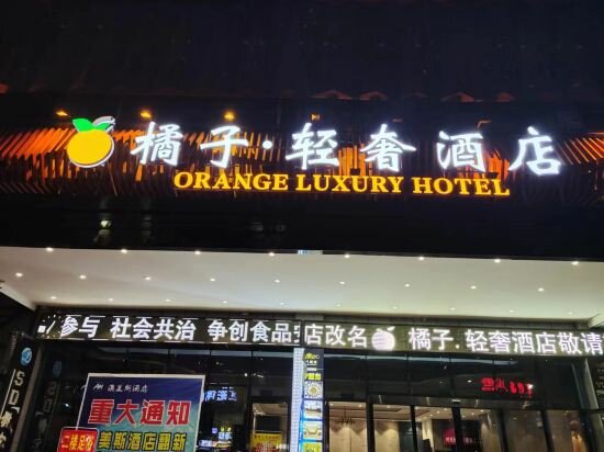 Hotel Orange Light Luxury Hotel, Hunan, photo