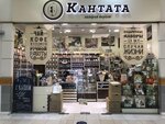 Kantata (Yamasheva Avenue, 46), tea shop
