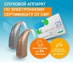 Akademia sluha (ulitsa Zhavoronkova, 4), hearing aids