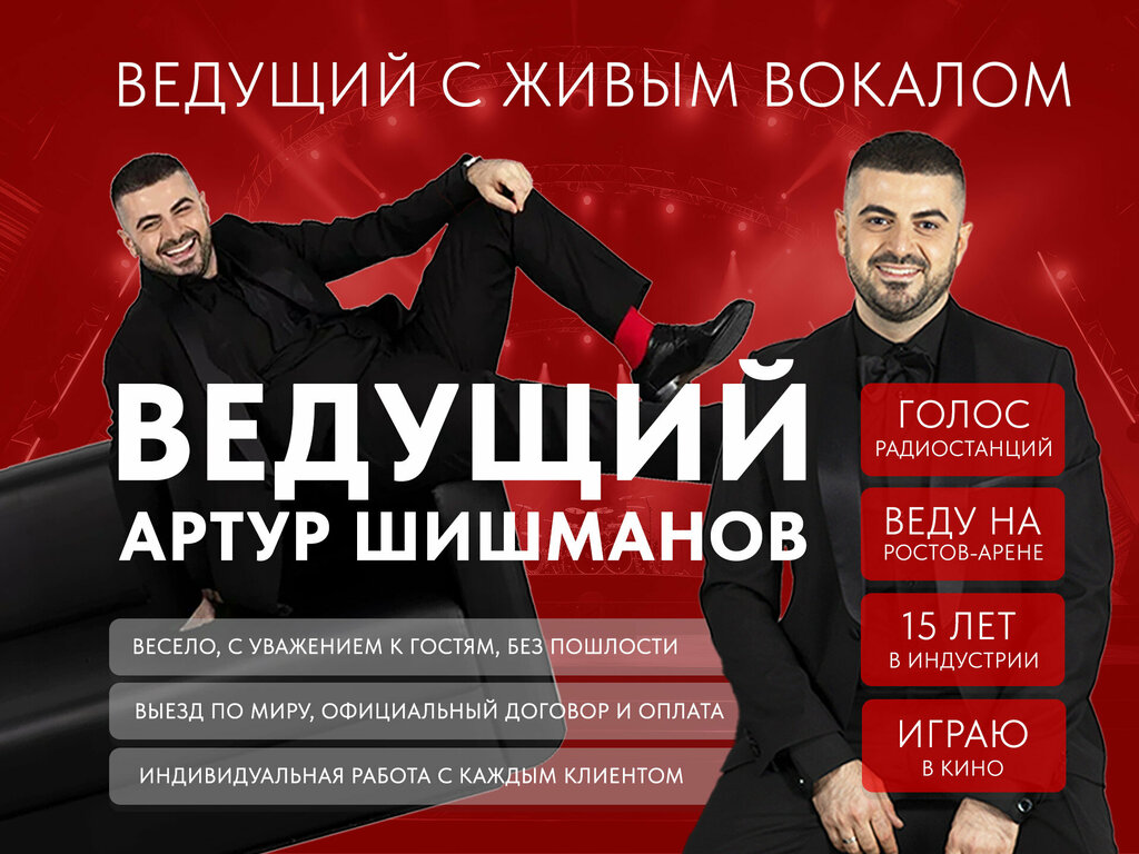 Presenters and event hosts Showman Shishmanov A., Rostov‑na‑Donu, photo