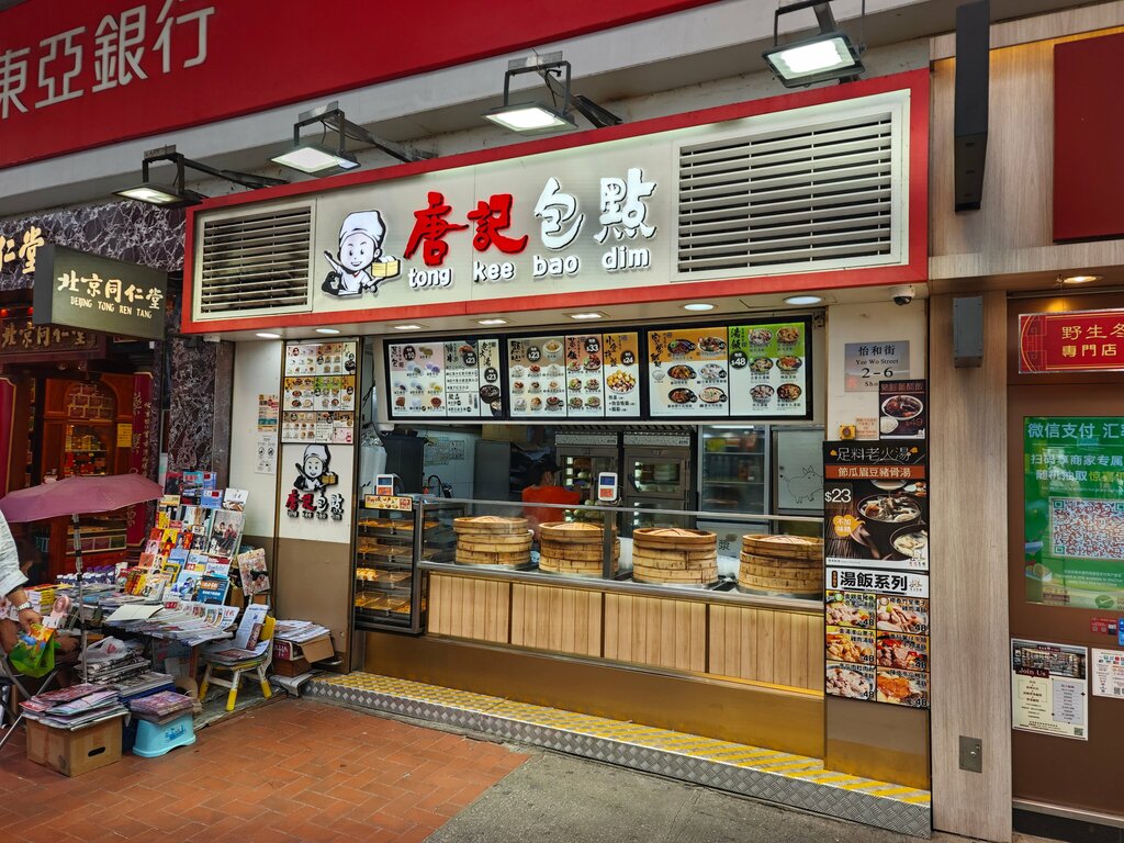 Cafe Tong Kee Bao Dim, Hong Kong, photo