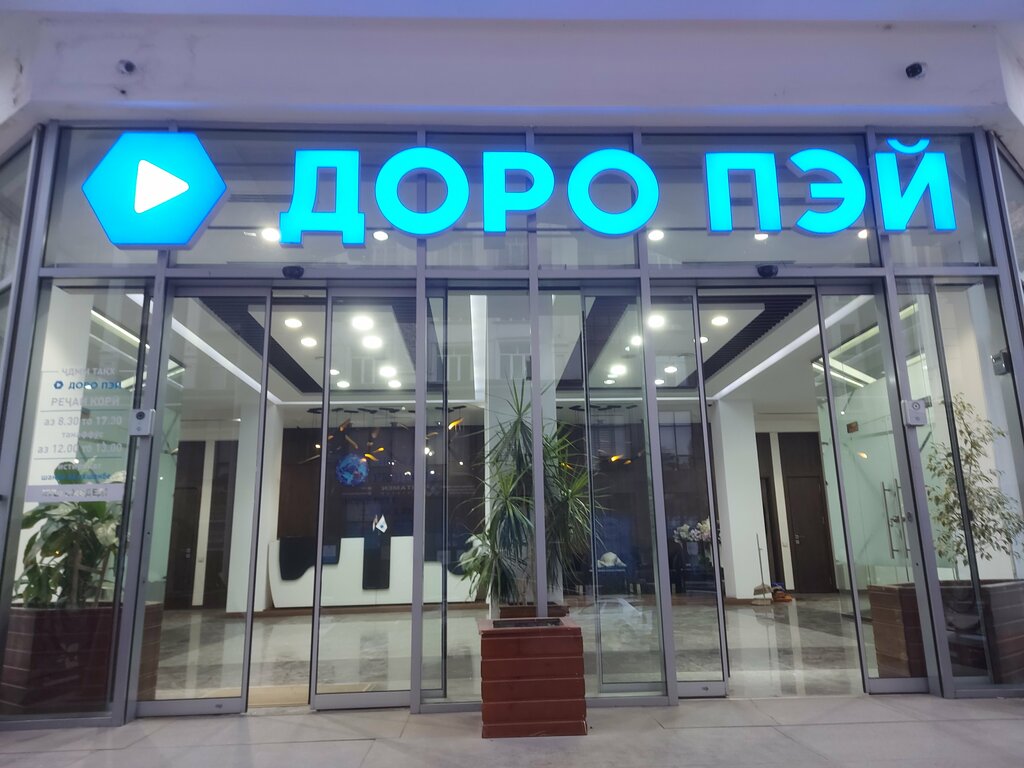 Microfinance institution Доро, Dushanbe, photo