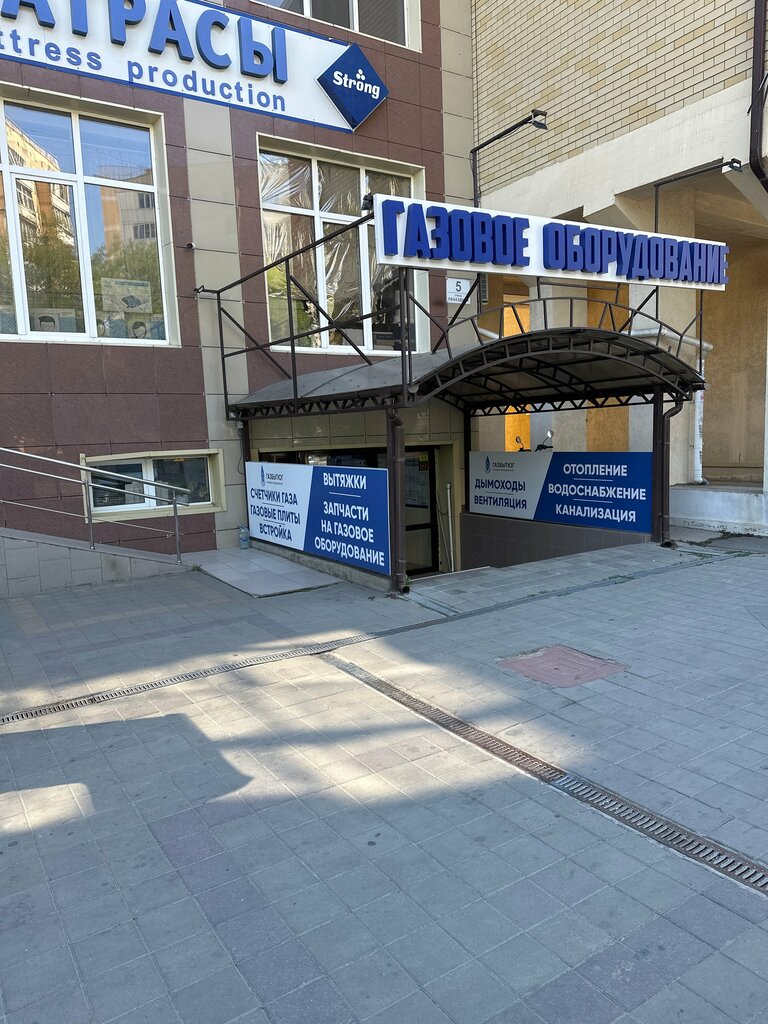 Household appliances store Газовое оборудование, Anapa, photo