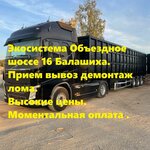 Прием чермета (Южная ул., вл19), приём и скупка металлолома в Реутове