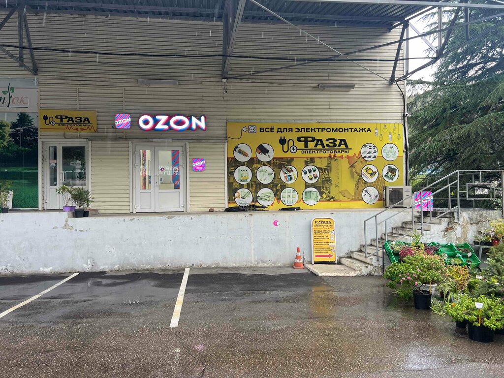 Point of delivery Ozon, Tuapse, photo