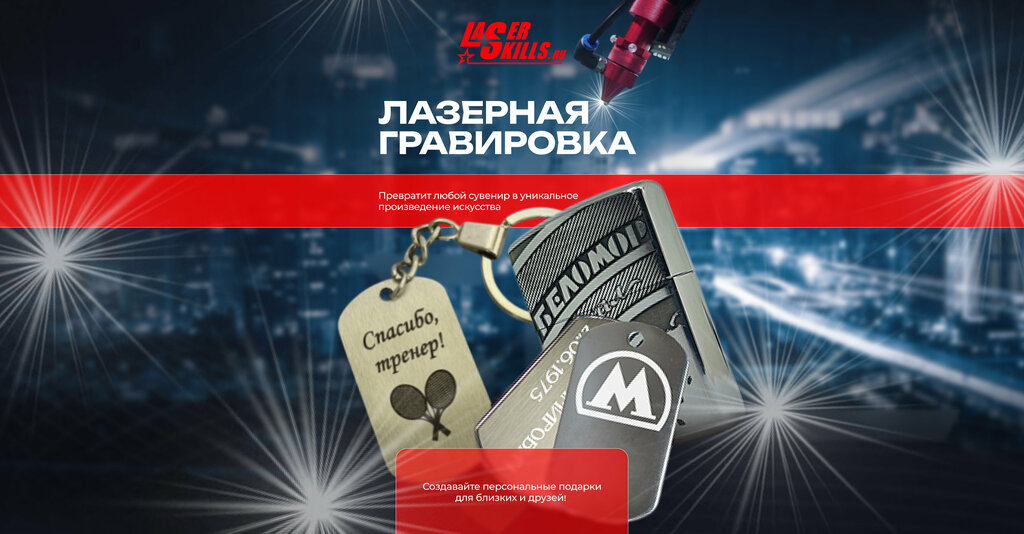 Laser work LaserSkills, Moscow, photo