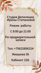 Студия депиляции Ирины Степановой (Yamasheva Avenue, 36), hair removal