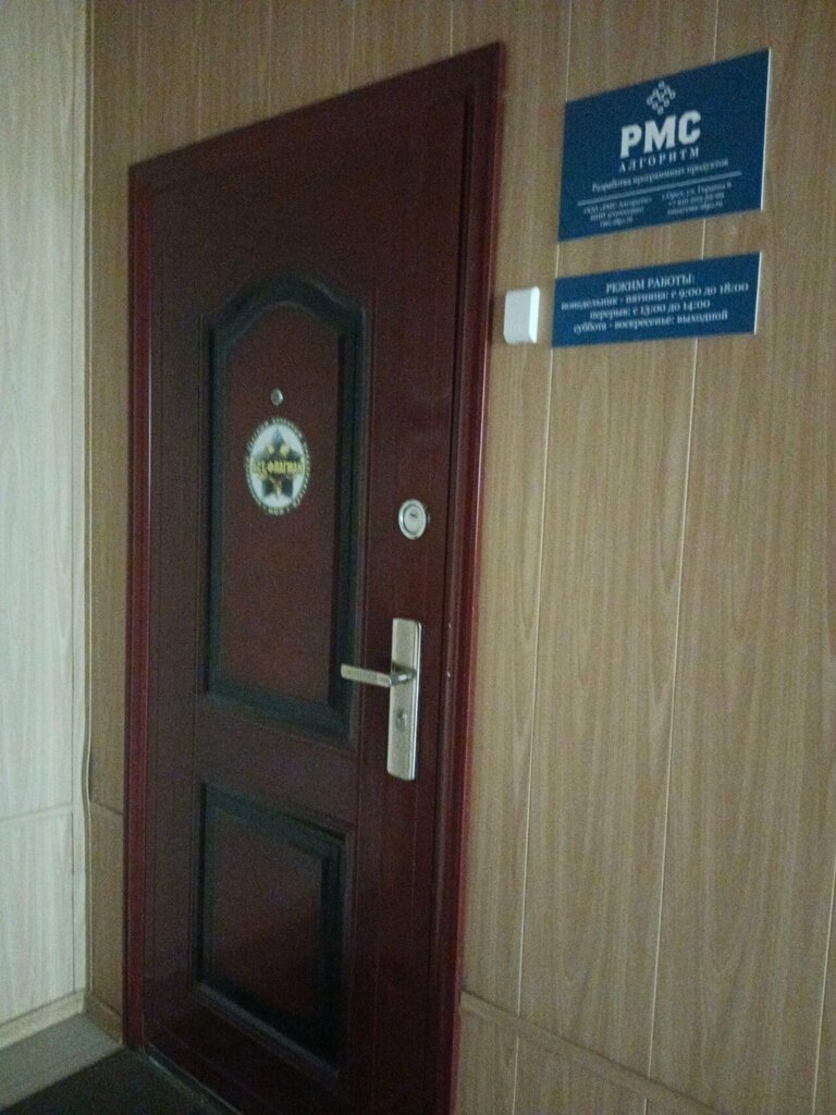 IT company РМС, Orel, photo