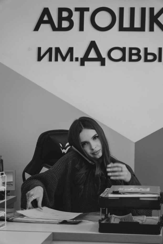 Driving school Автошкола им. Давыдова, Moscow, photo