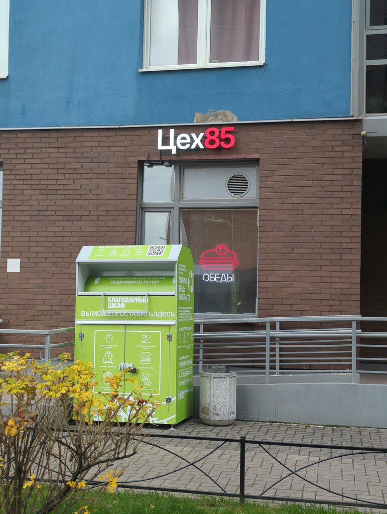 Aid collection point Благодарный шкаф, Murino, photo