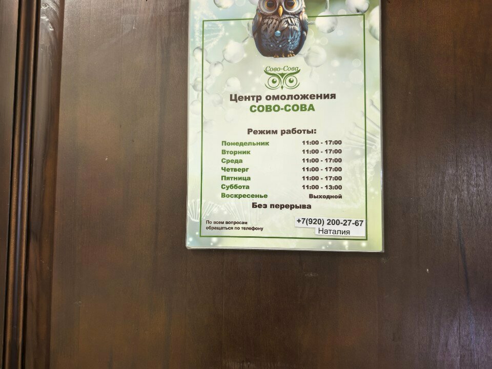 Phytoproducts, dietary supplements Сова-Сова, Gelendgik, photo