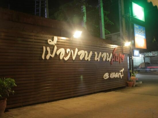 Hotel Day Hotel Khon Kaen, Khon Kaen, photo