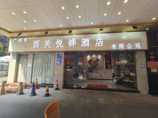 Фото Guangzhou Yuegui Hotel