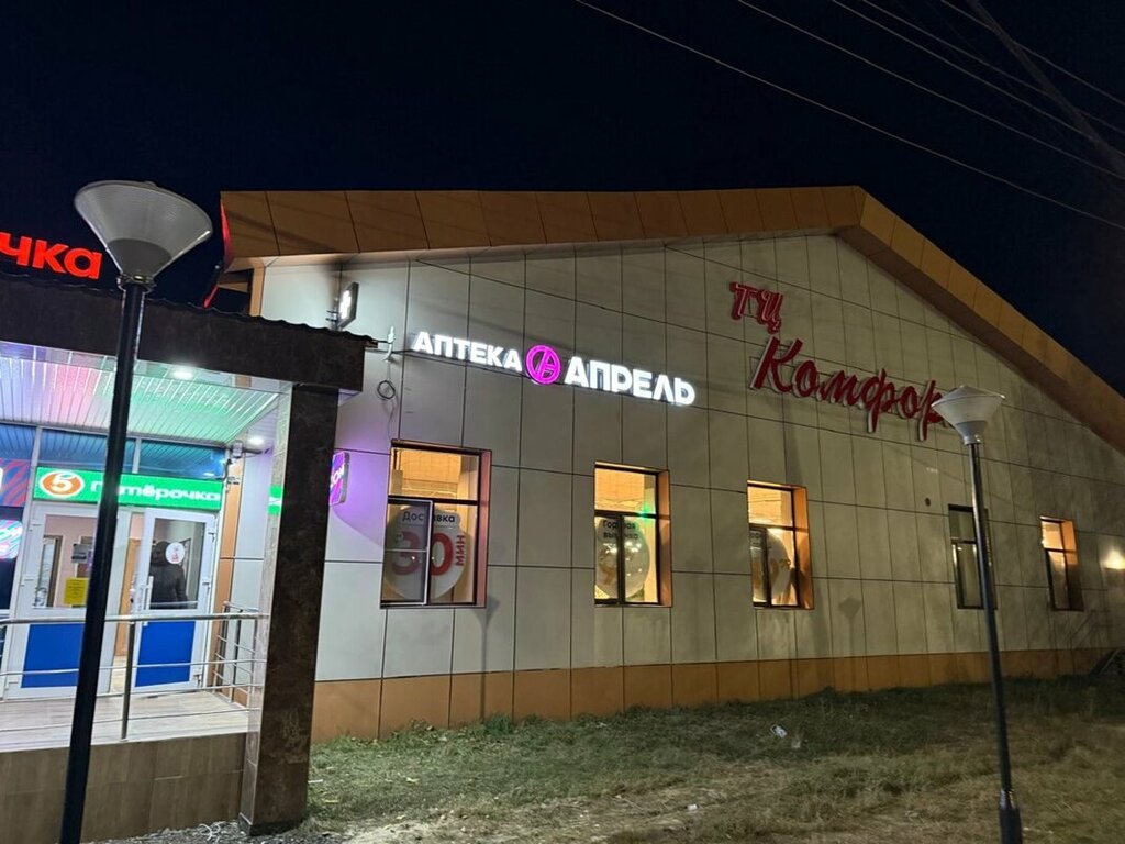 Pharmacy April, Pyt‑Yah, photo