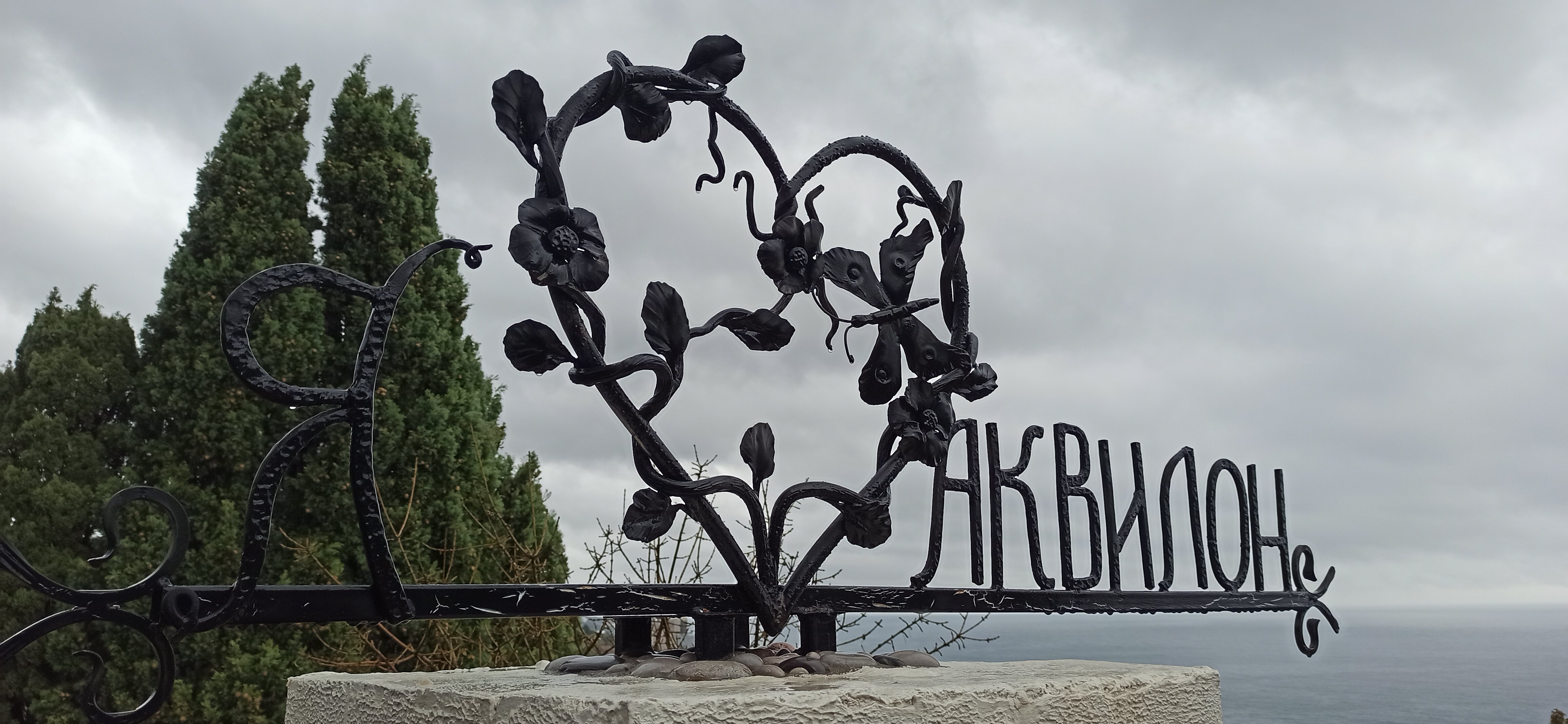 Фото Аквилон