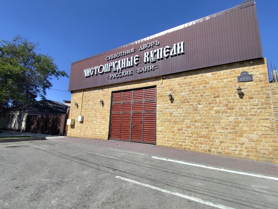Фото Чистопрудные купели