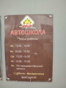 Фото 5 автошколы «Драйв люкс»