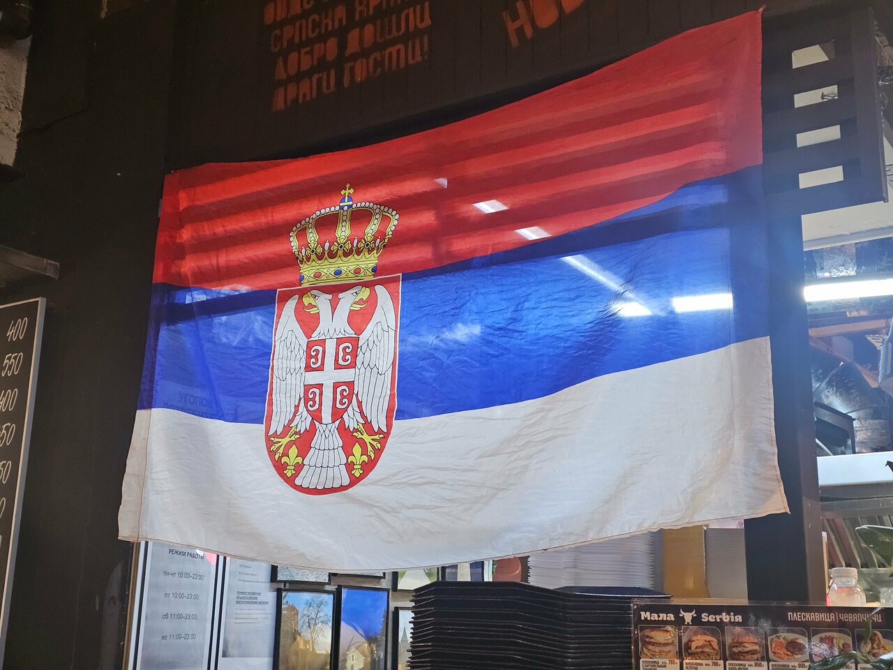 Мала Сербия — Мала Сербия, фото банкетного зала